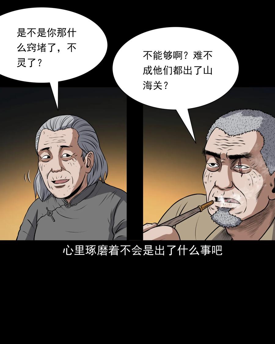 三老爺驚奇手札 - 373 老煙鬼（二十五）(1/2) - 3