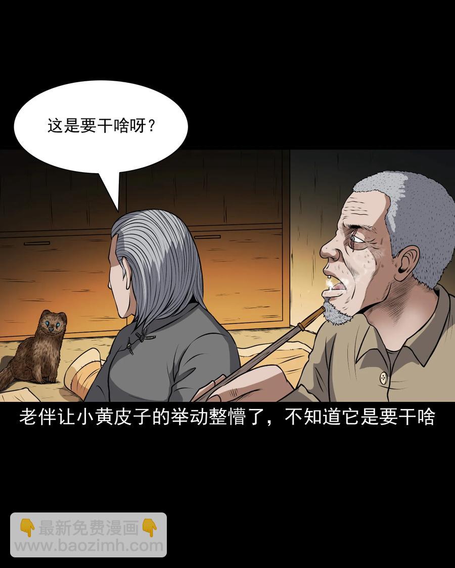 三老爺驚奇手札 - 373 老煙鬼（二十五）(1/2) - 6