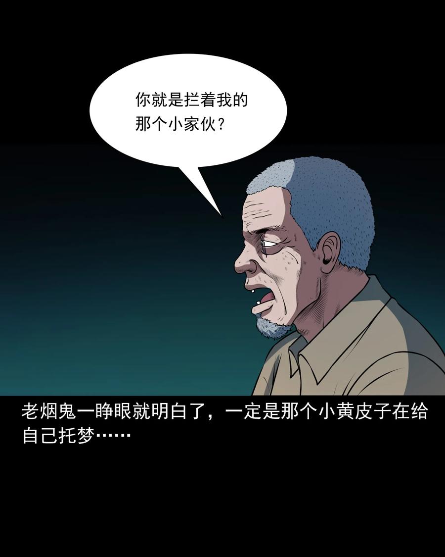 三老爺驚奇手札 - 373 老煙鬼（二十五）(1/2) - 2