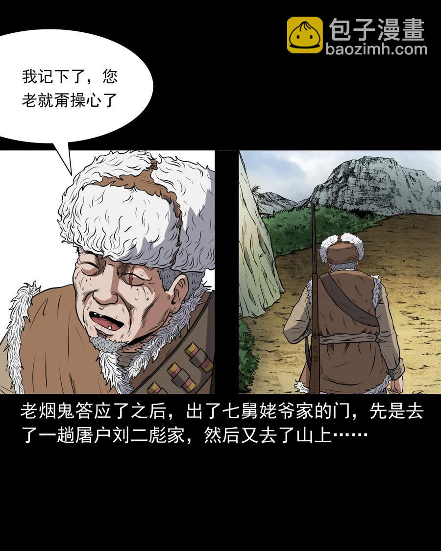 三老爺驚奇手札 - 377 老煙鬼（二十七）(1/2) - 3