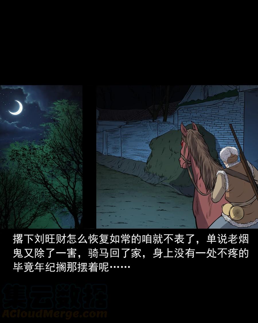 三老爷惊奇手札 - 377 老烟鬼（二十七）(2/2) - 1