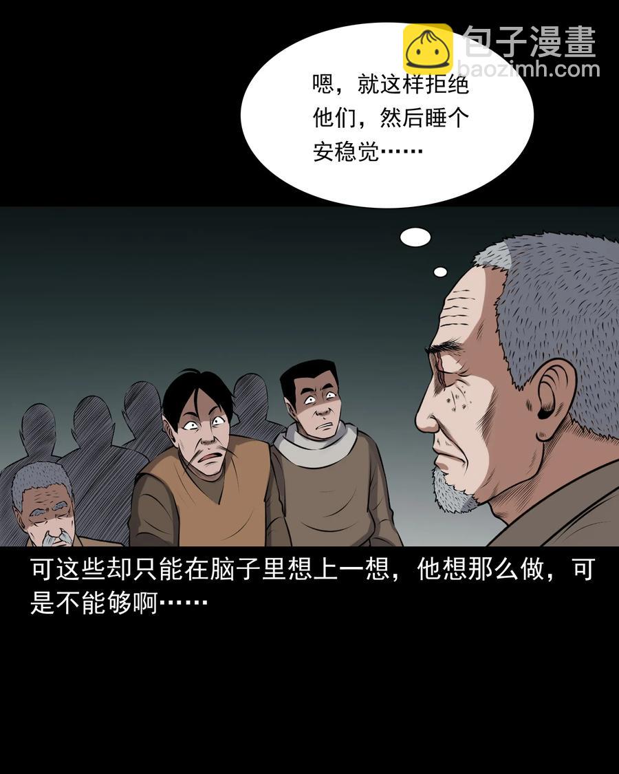 三老爺驚奇手札 - 379 老煙鬼（二十八）(1/2) - 7