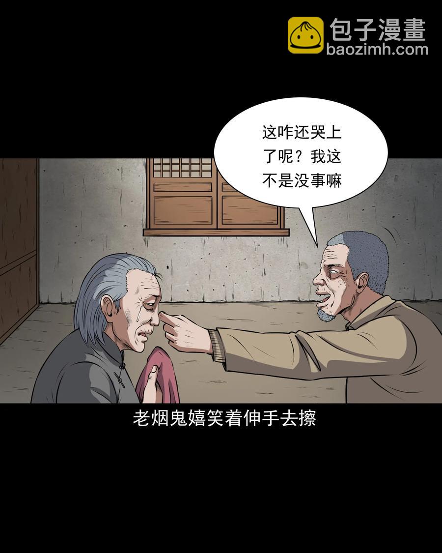 三老爺驚奇手札 - 379 老煙鬼（二十八）(2/2) - 5