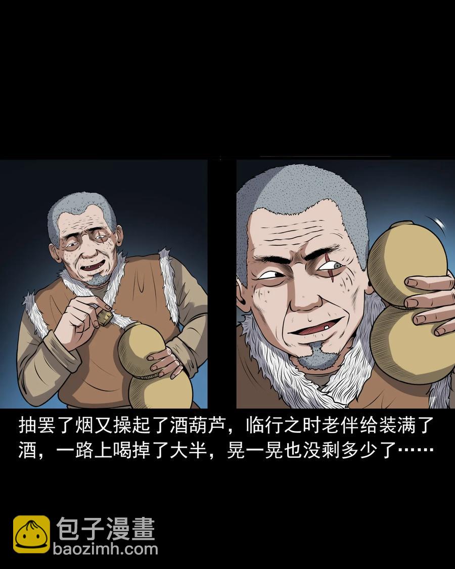 三老爺驚奇手札 - 385 老煙鬼 31(2/2) - 1