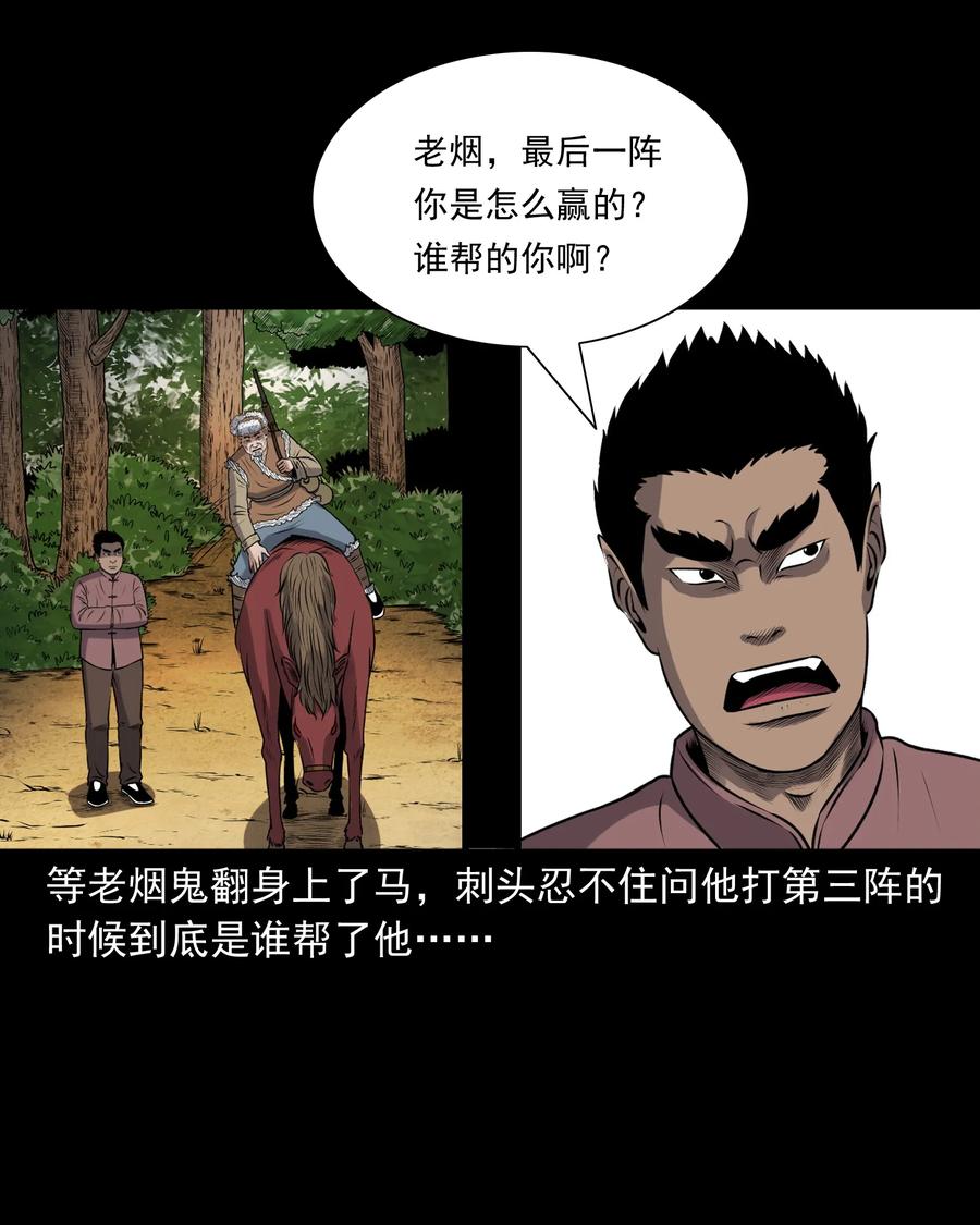 三老爺驚奇手札 - 387 老煙鬼 32(2/2) - 1