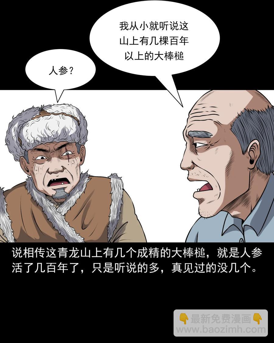 三老爺驚奇手札 - 389 老煙鬼 33(1/2) - 4