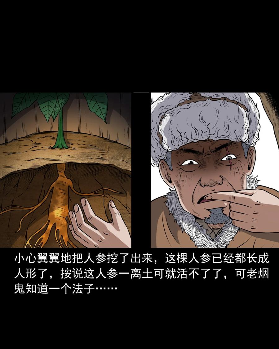 三老爺驚奇手札 - 389 老煙鬼 33(1/2) - 6