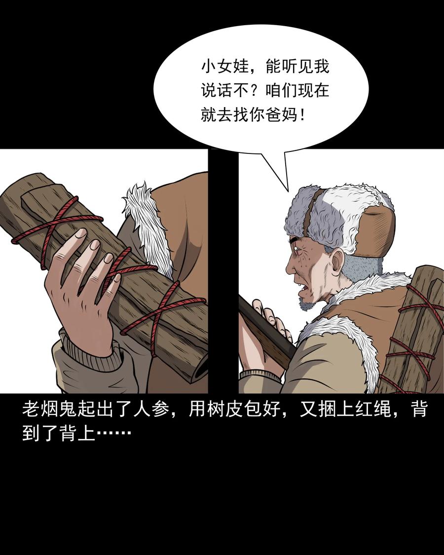 三老爺驚奇手札 - 389 老煙鬼 33(1/2) - 8