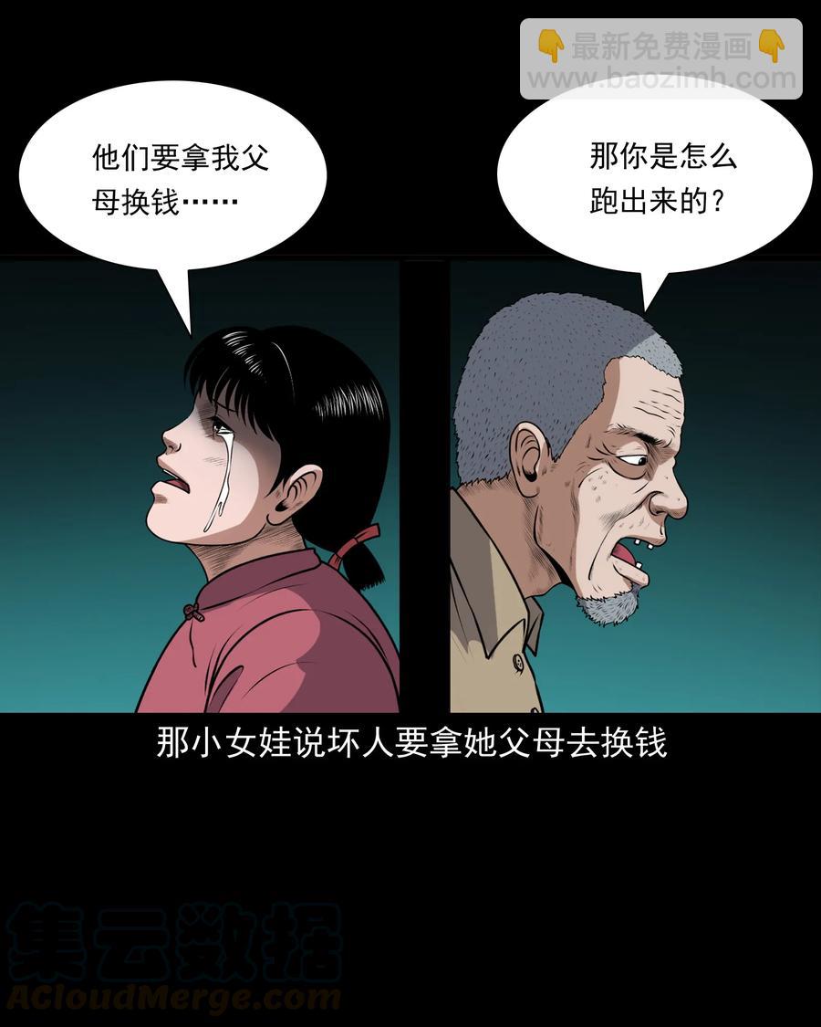 三老爺驚奇手札 - 389 老煙鬼 33(1/2) - 5