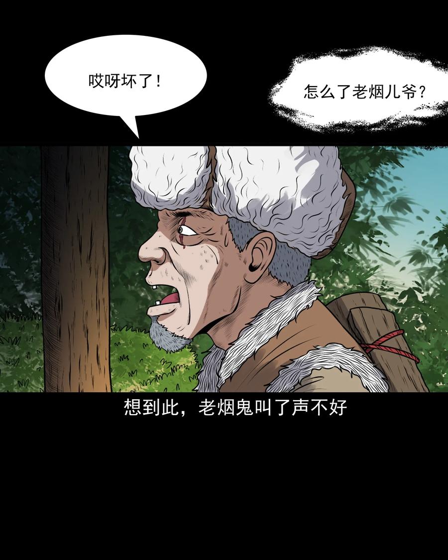 三老爺驚奇手札 - 389 老煙鬼 33(2/2) - 2