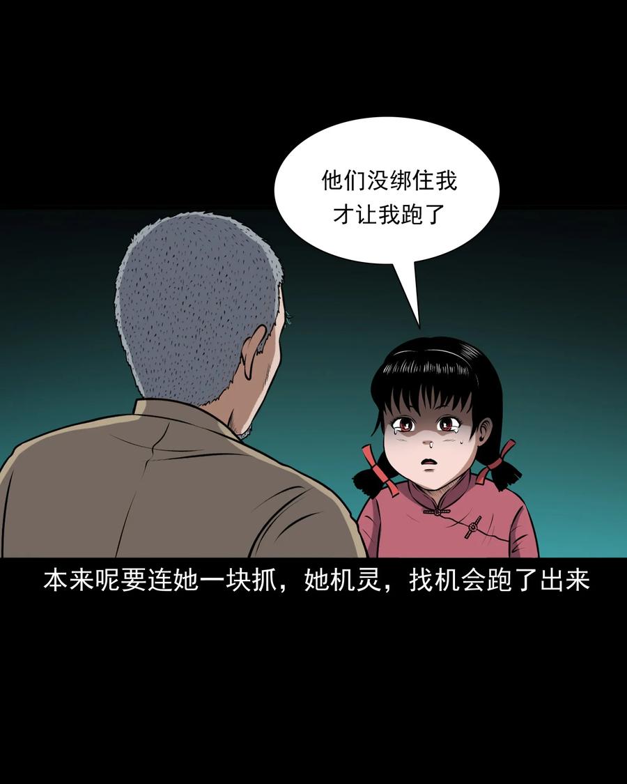 三老爺驚奇手札 - 389 老煙鬼 33(1/2) - 6