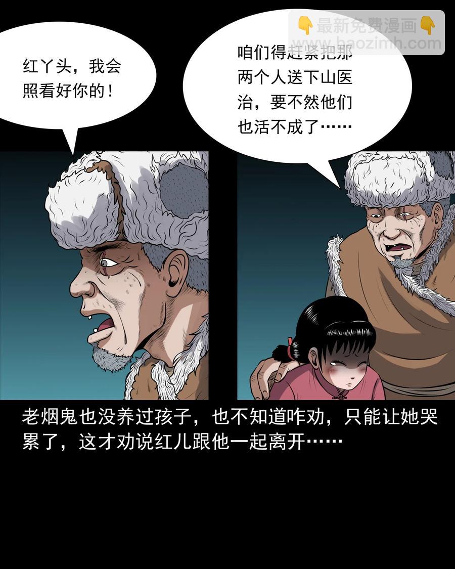 三老爺驚奇手札 - 391 老煙鬼 34(1/2) - 2