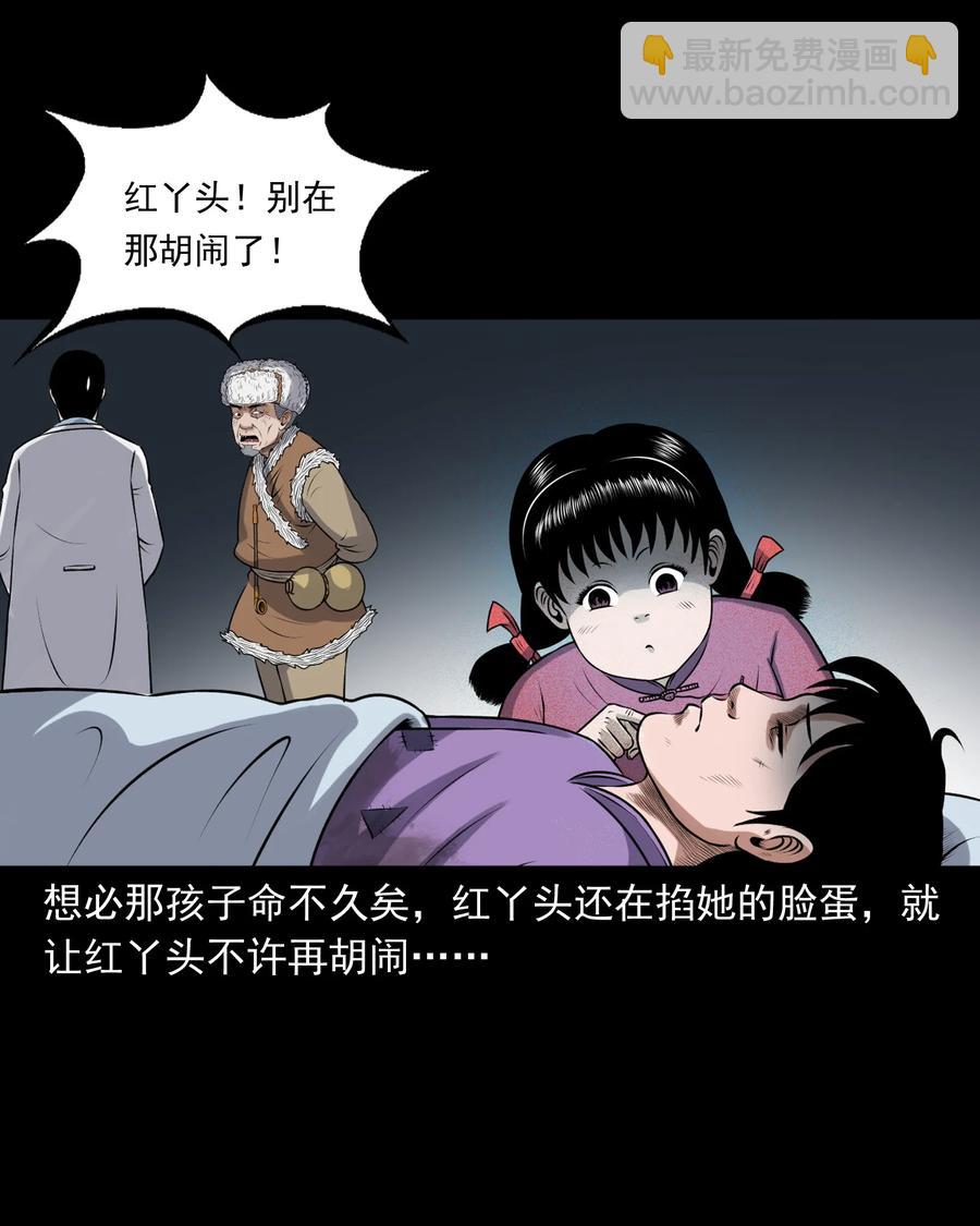 三老爺驚奇手札 - 393 老煙鬼 35(1/2) - 4