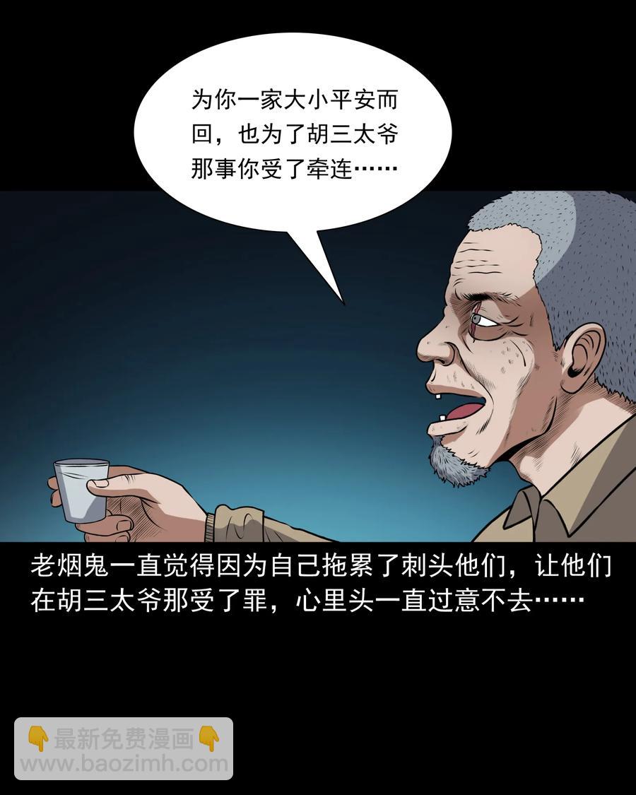 三老爺驚奇手札 - 393 老煙鬼 35(1/2) - 4