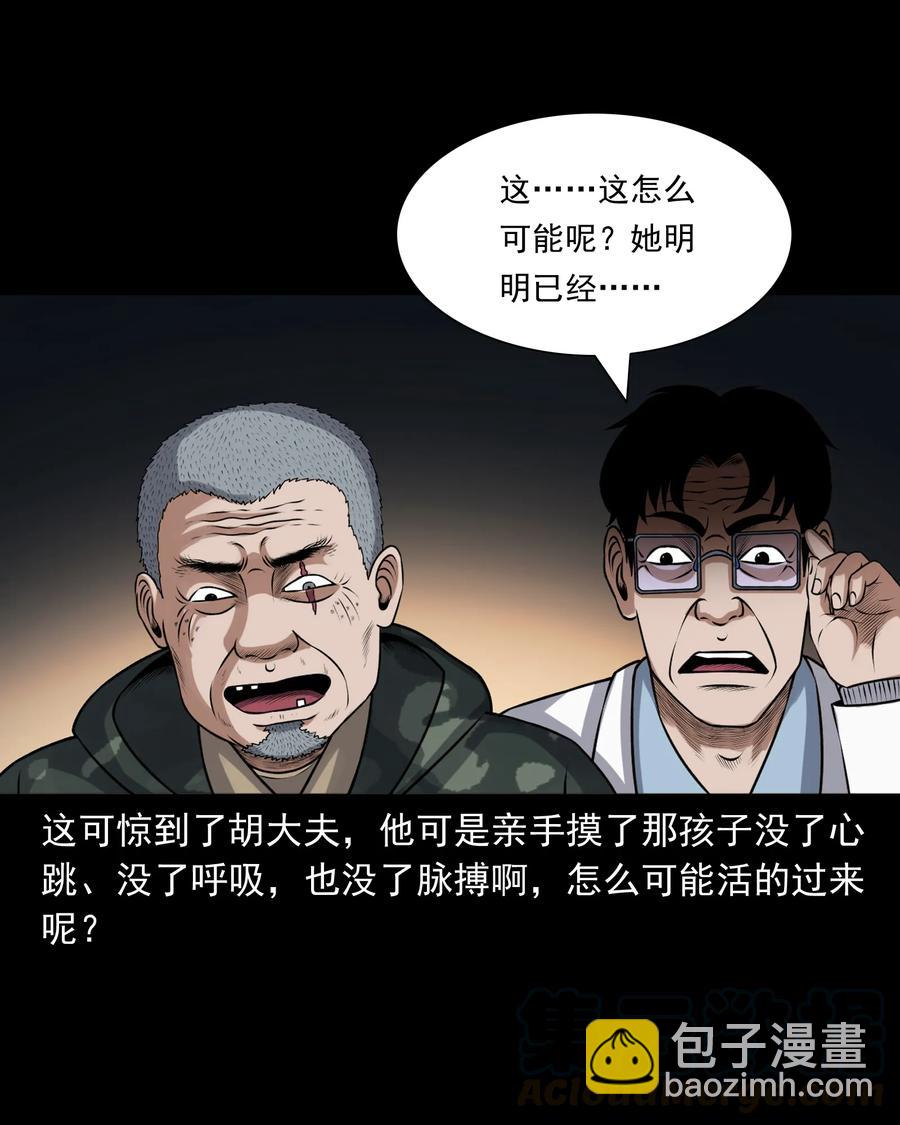 三老爺驚奇手札 - 395 老煙鬼 36(1/2) - 1