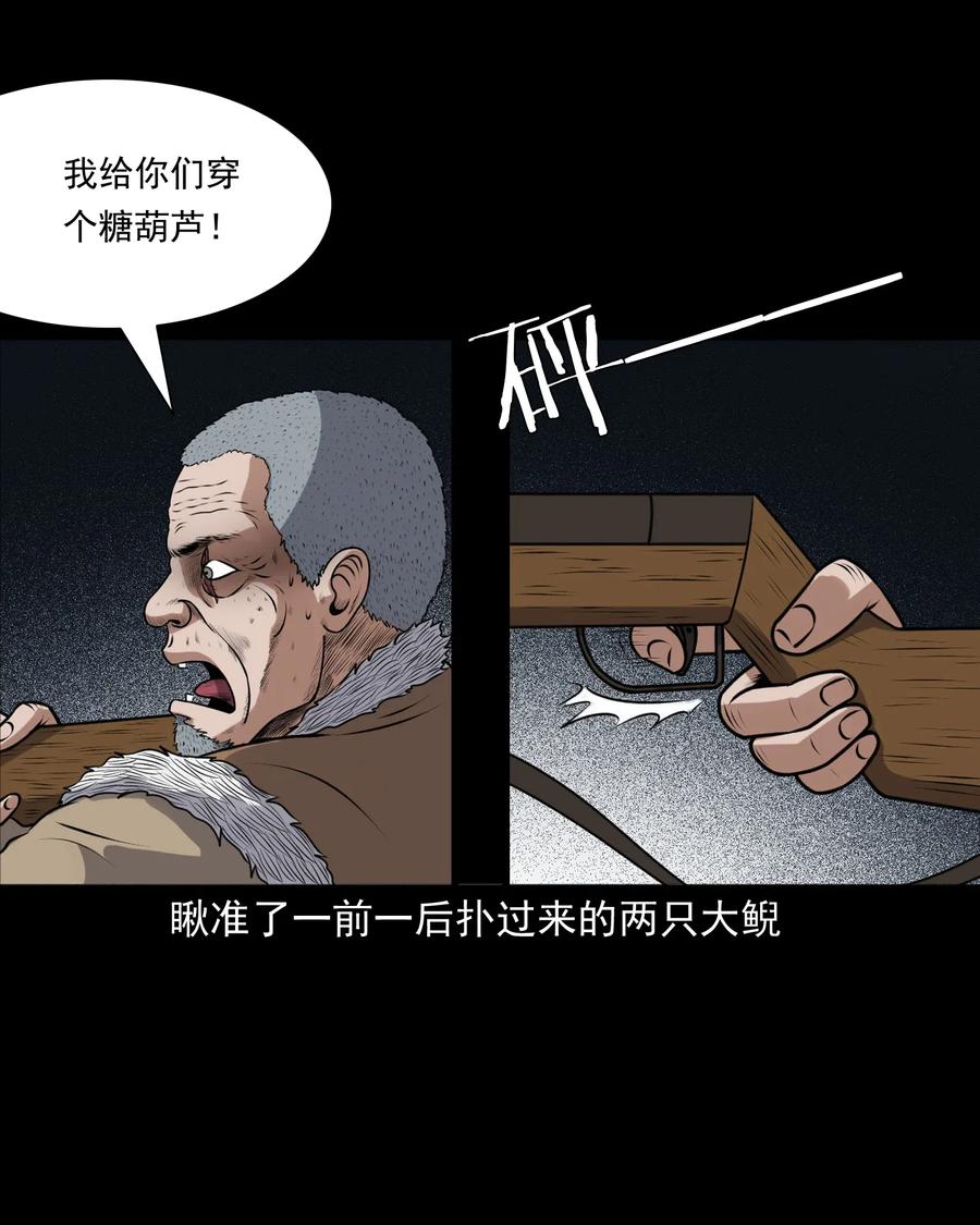 三老爺驚奇手札 - 399 老煙鬼 38(1/2) - 8