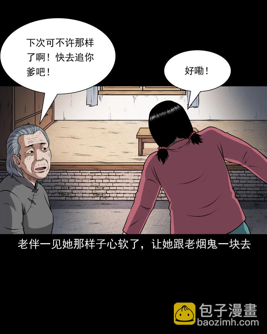 三老爺驚奇手札 - 399 老煙鬼 38(1/2) - 4