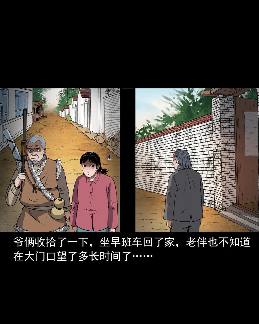 三老爺驚奇手札 - 405 老煙鬼41(1/2) - 6