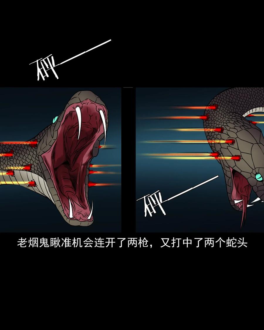 三老爺驚奇手札 - 409 老煙鬼43(1/2) - 4