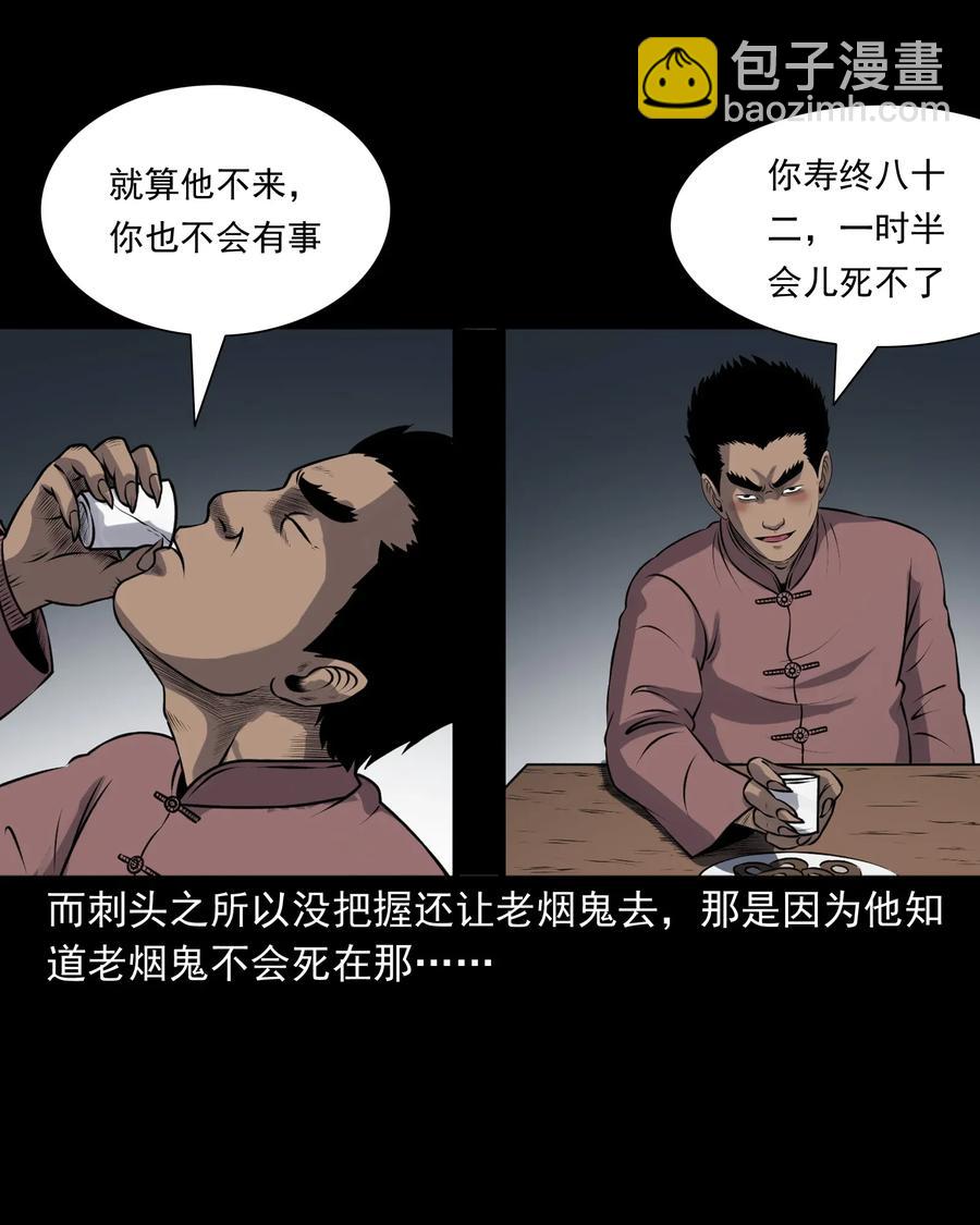 三老爺驚奇手札 - 411 老煙鬼44(1/2) - 3