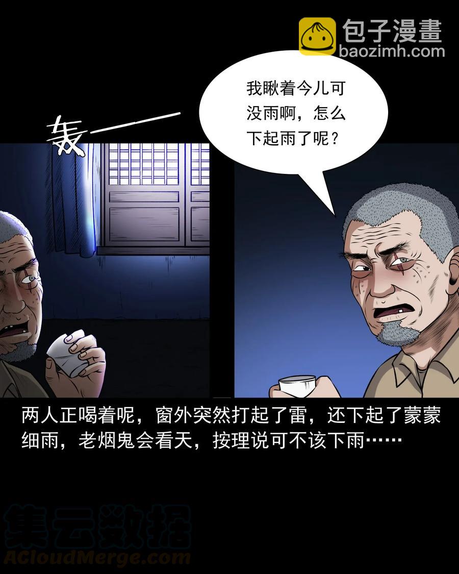 三老爺驚奇手札 - 411 老煙鬼44(1/2) - 1