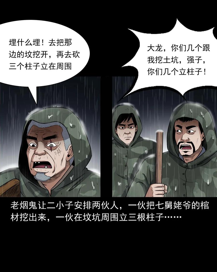 三老爺驚奇手札 - 413 老煙鬼45(1/2) - 6