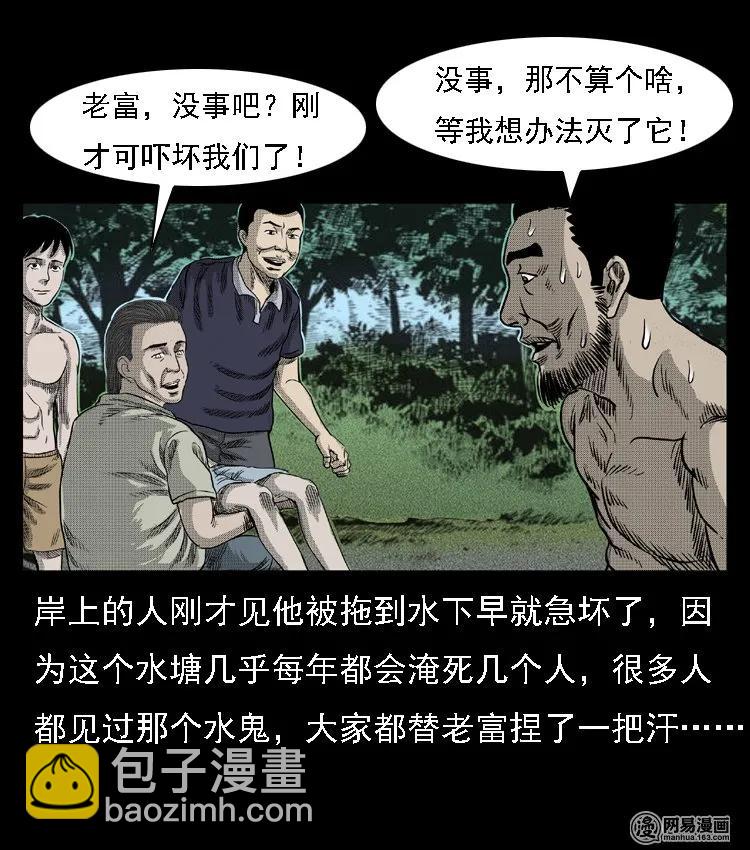 三老爷惊奇手札 - 43 富一刀斗水鬼(2/2) - 3