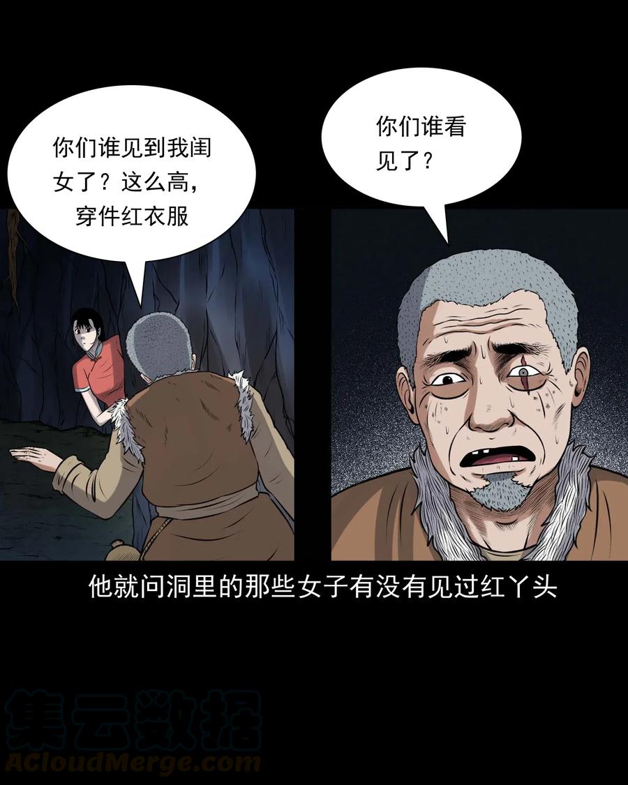 三老爺驚奇手札 - 419 老煙鬼48(1/2) - 5