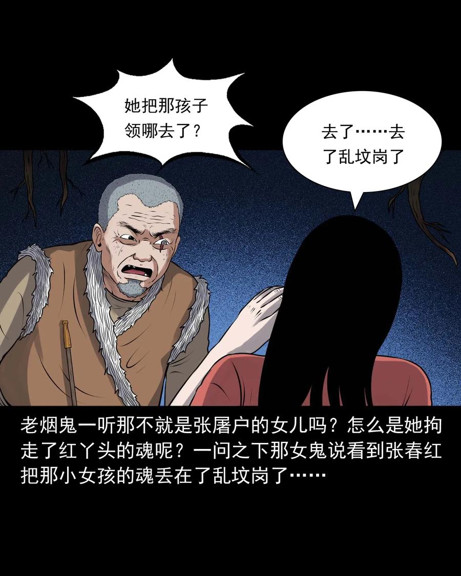 三老爺驚奇手札 - 419 老煙鬼48(1/2) - 8