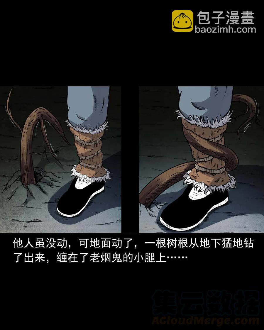 三老爺驚奇手札 - 419 老煙鬼48(1/2) - 5