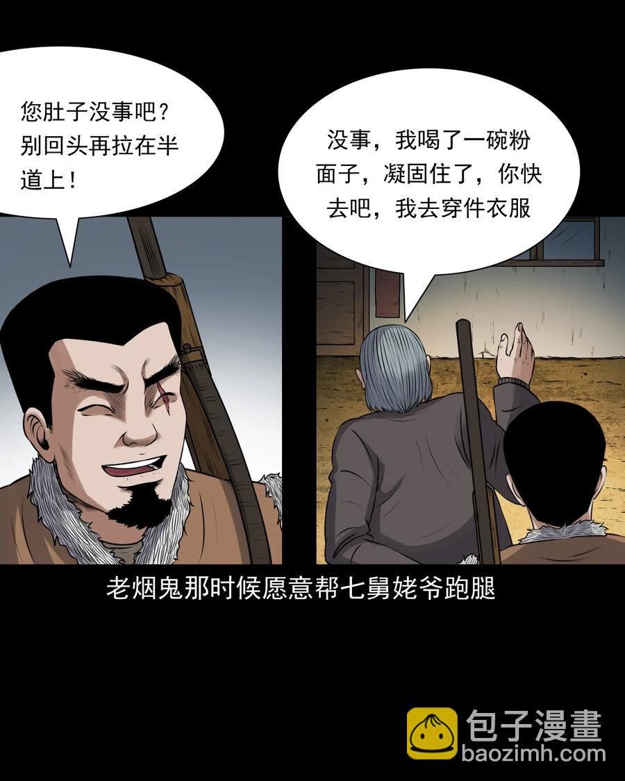 三老爺驚奇手札 - 425 老煙鬼51(1/2) - 4