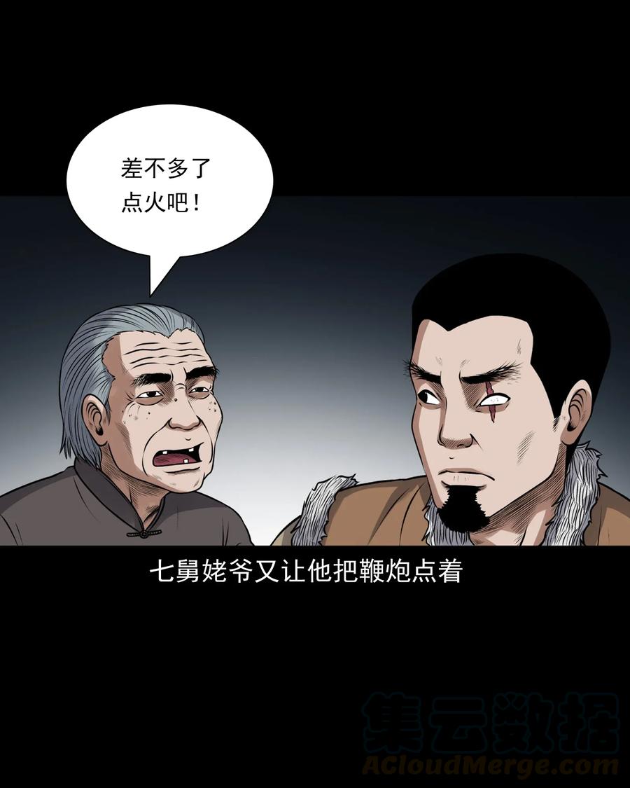 三老爺驚奇手札 - 425 老煙鬼51(2/2) - 1