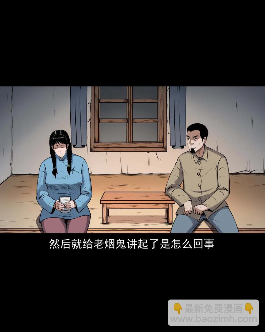 三老爺驚奇手札 - 427 老煙鬼52(1/2) - 4