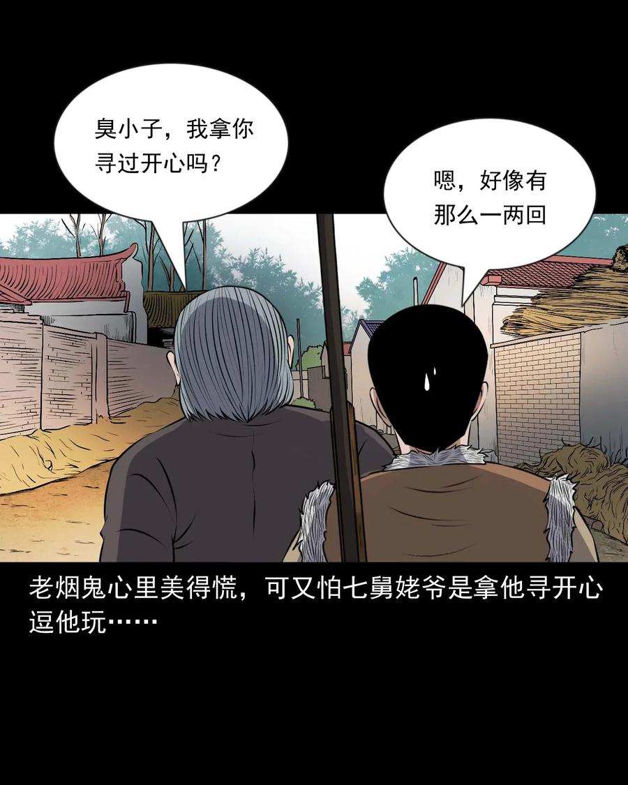 三老爺驚奇手札 - 427 老煙鬼52(1/2) - 8