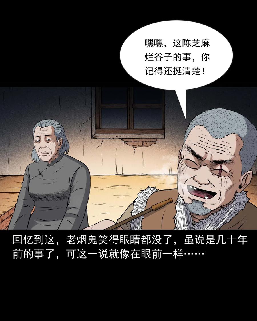 三老爺驚奇手札 - 429 老煙鬼53(2/2) - 1