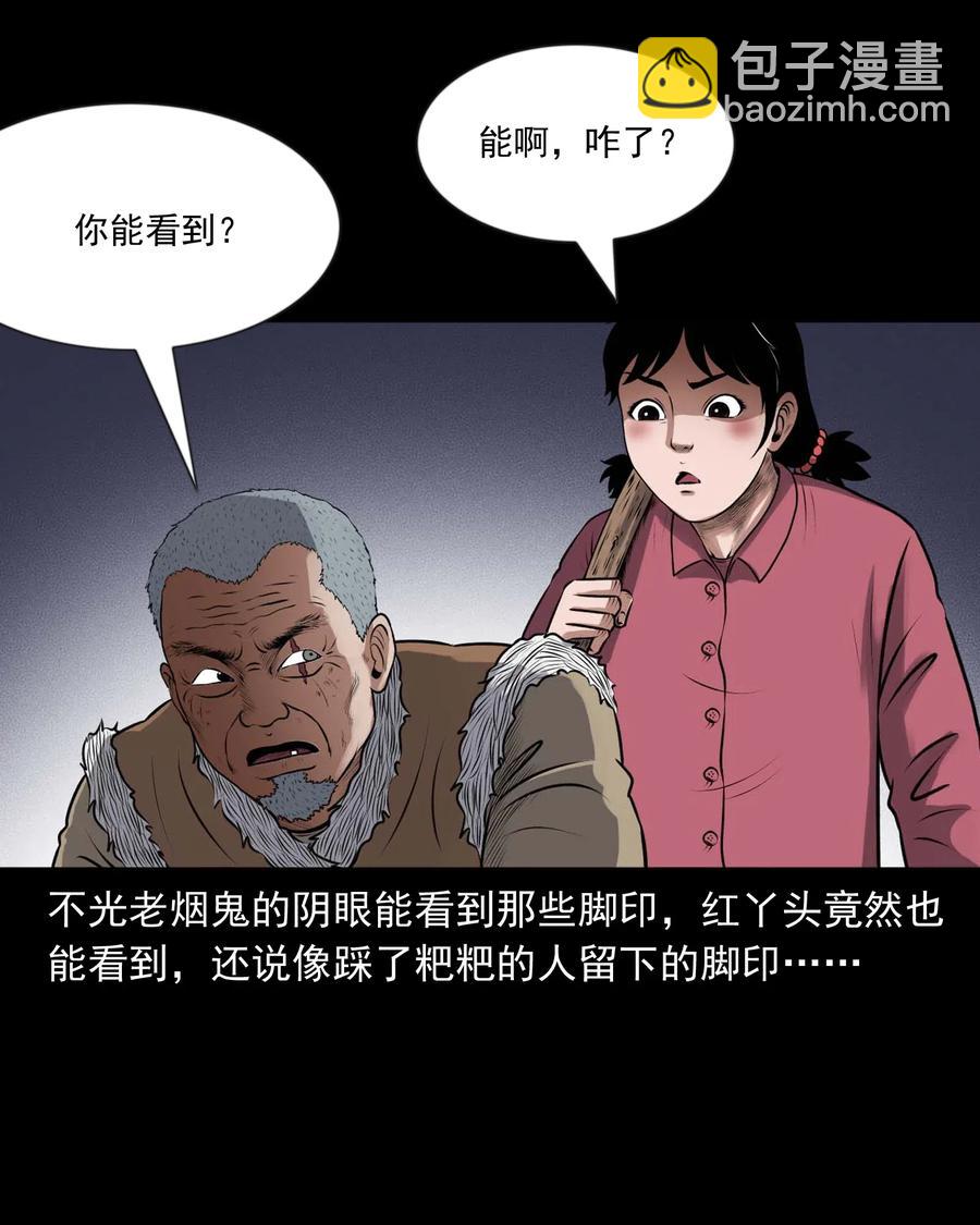 三老爷惊奇手札 - 433 老烟鬼55(1/2) - 4