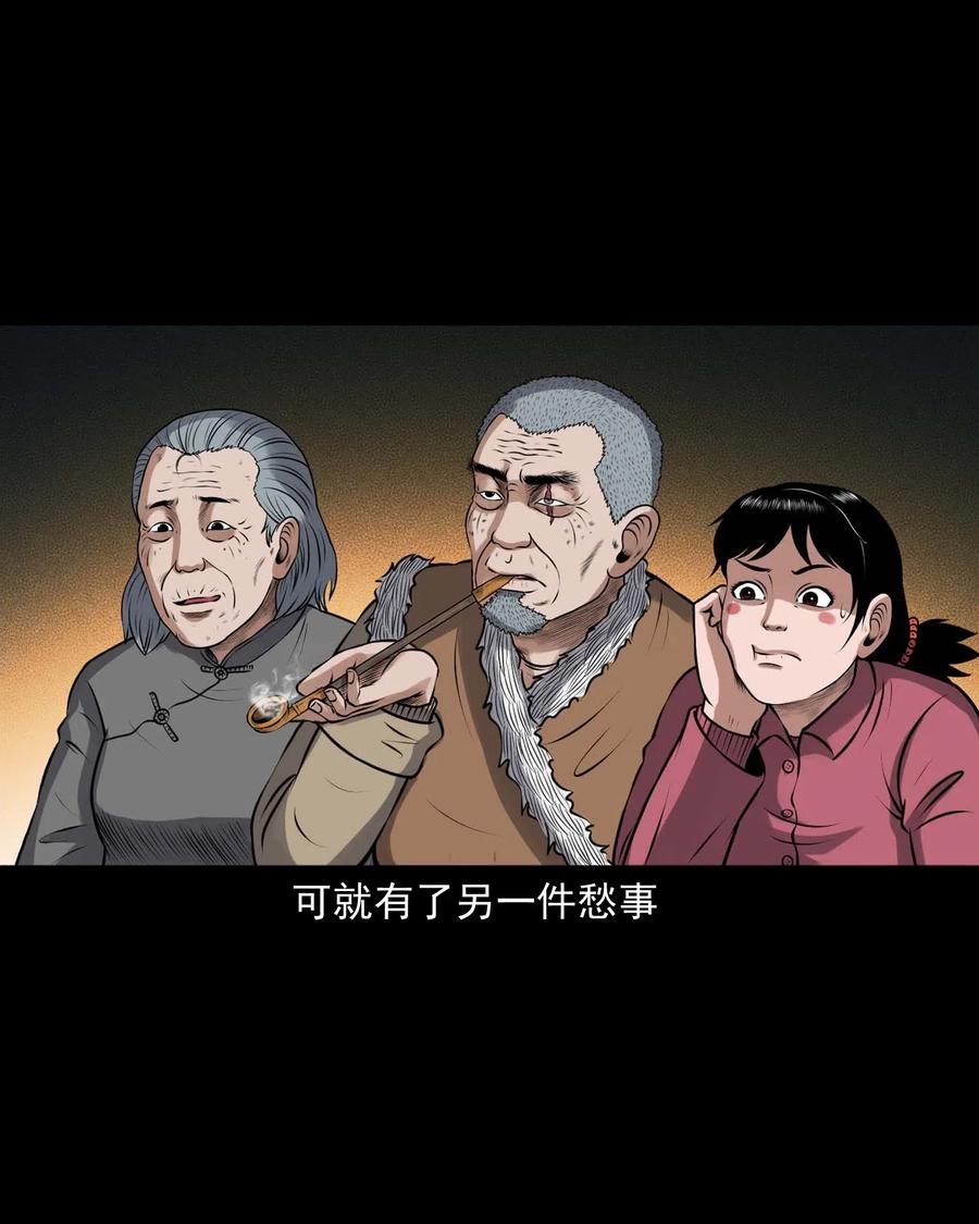 三老爺驚奇手札 - 435 老煙鬼56(1/2) - 8