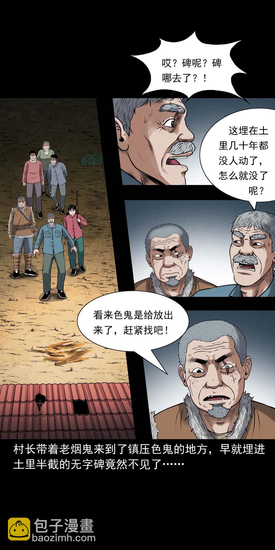 三老爺驚奇手札 - 435 老煙鬼56(1/2) - 7