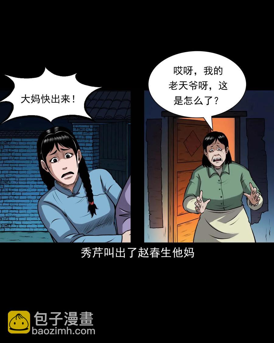 三老爺驚奇手札 - 437 老煙鬼57(1/2) - 6