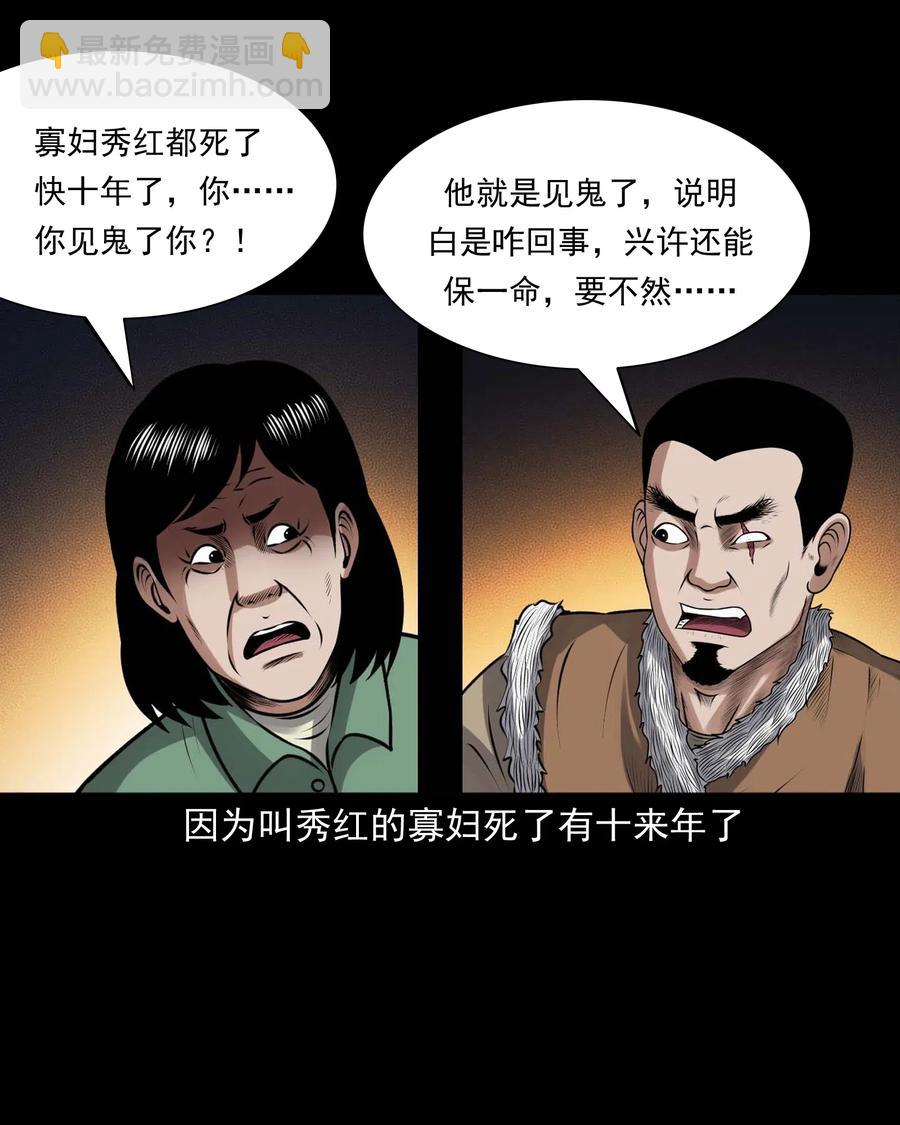 三老爺驚奇手札 - 437 老煙鬼57(1/2) - 4