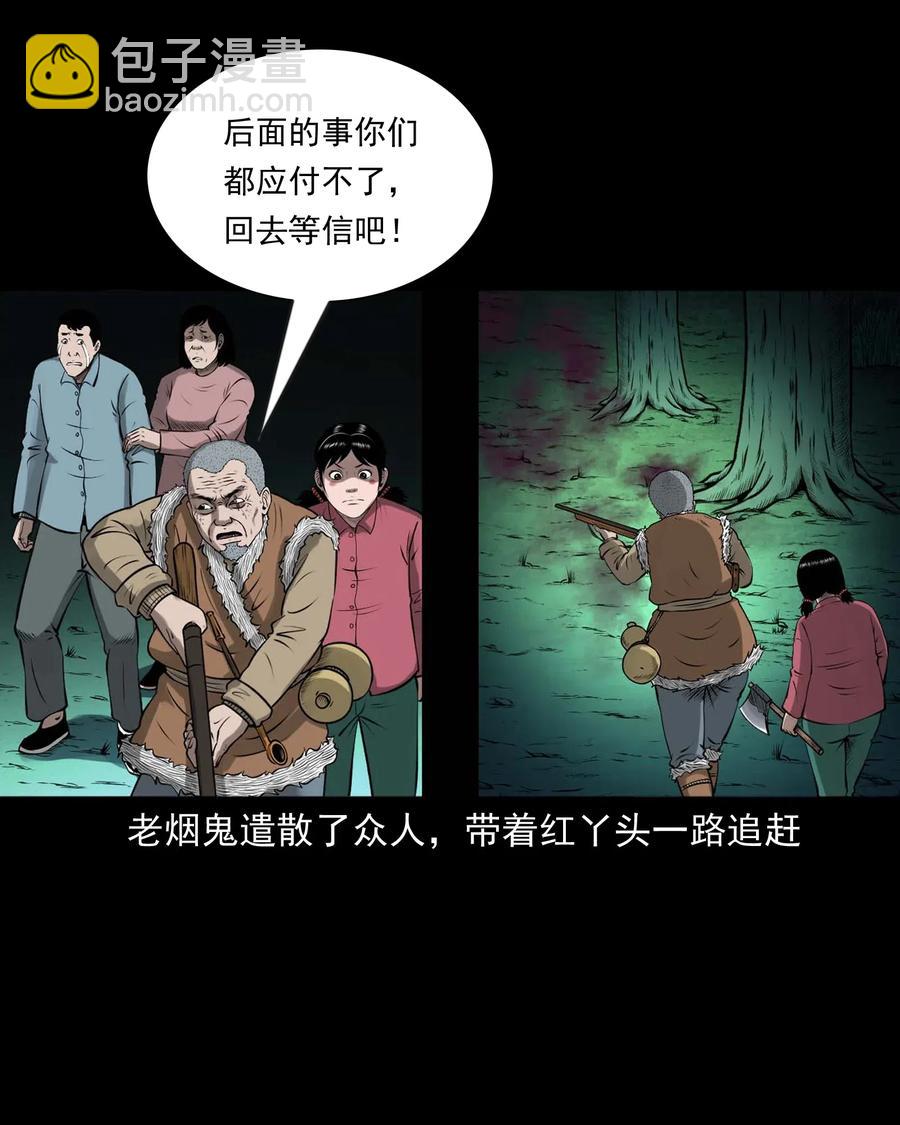 三老爺驚奇手札 - 441 老煙鬼59(1/2) - 2