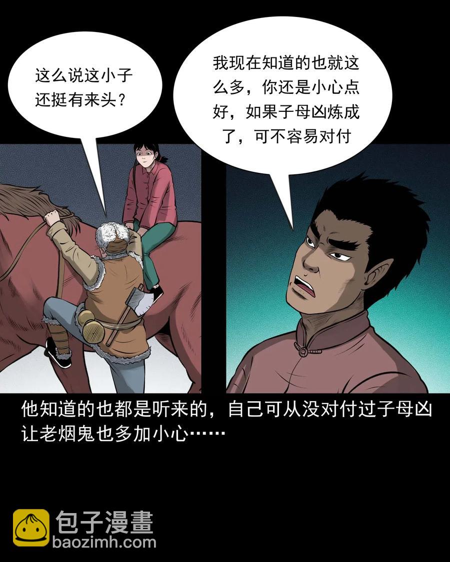 三老爺驚奇手札 - 441 老煙鬼59(1/2) - 7