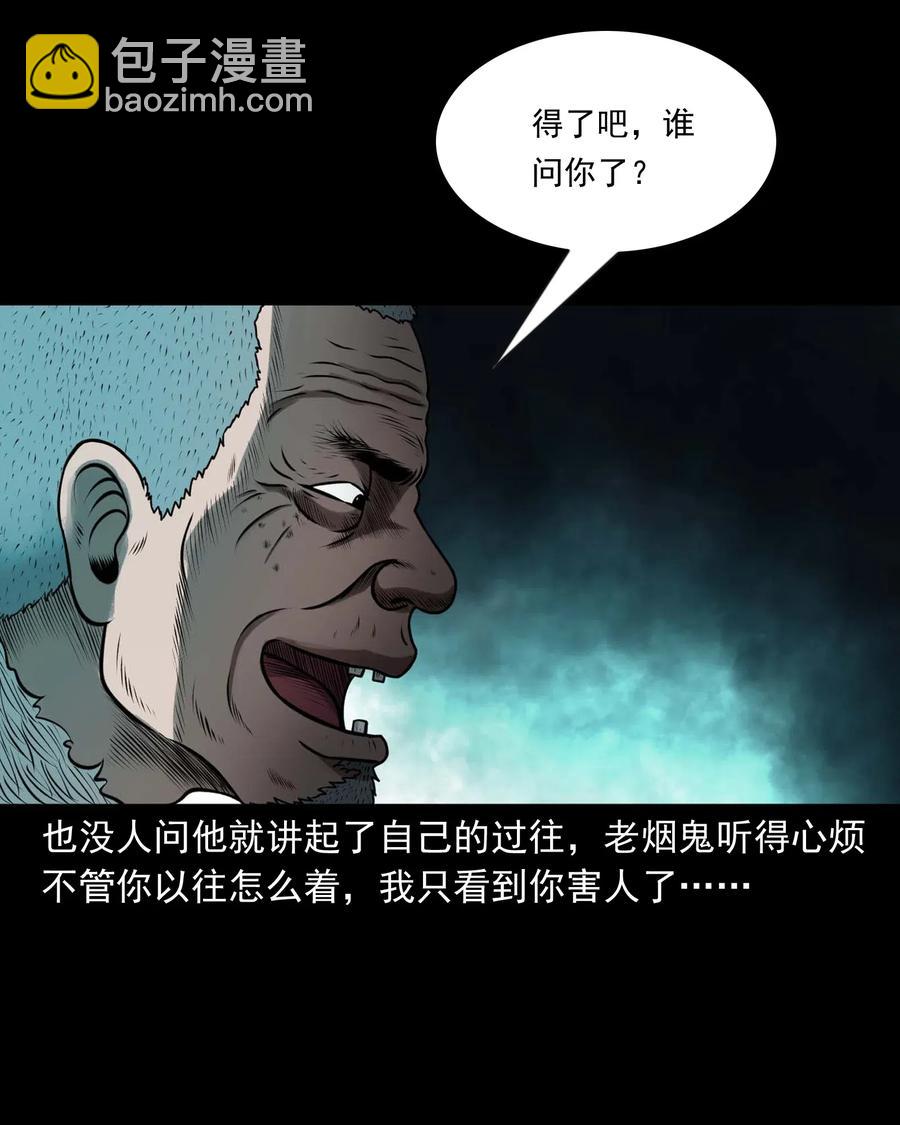 三老爺驚奇手札 - 443 老煙鬼60(1/2) - 3