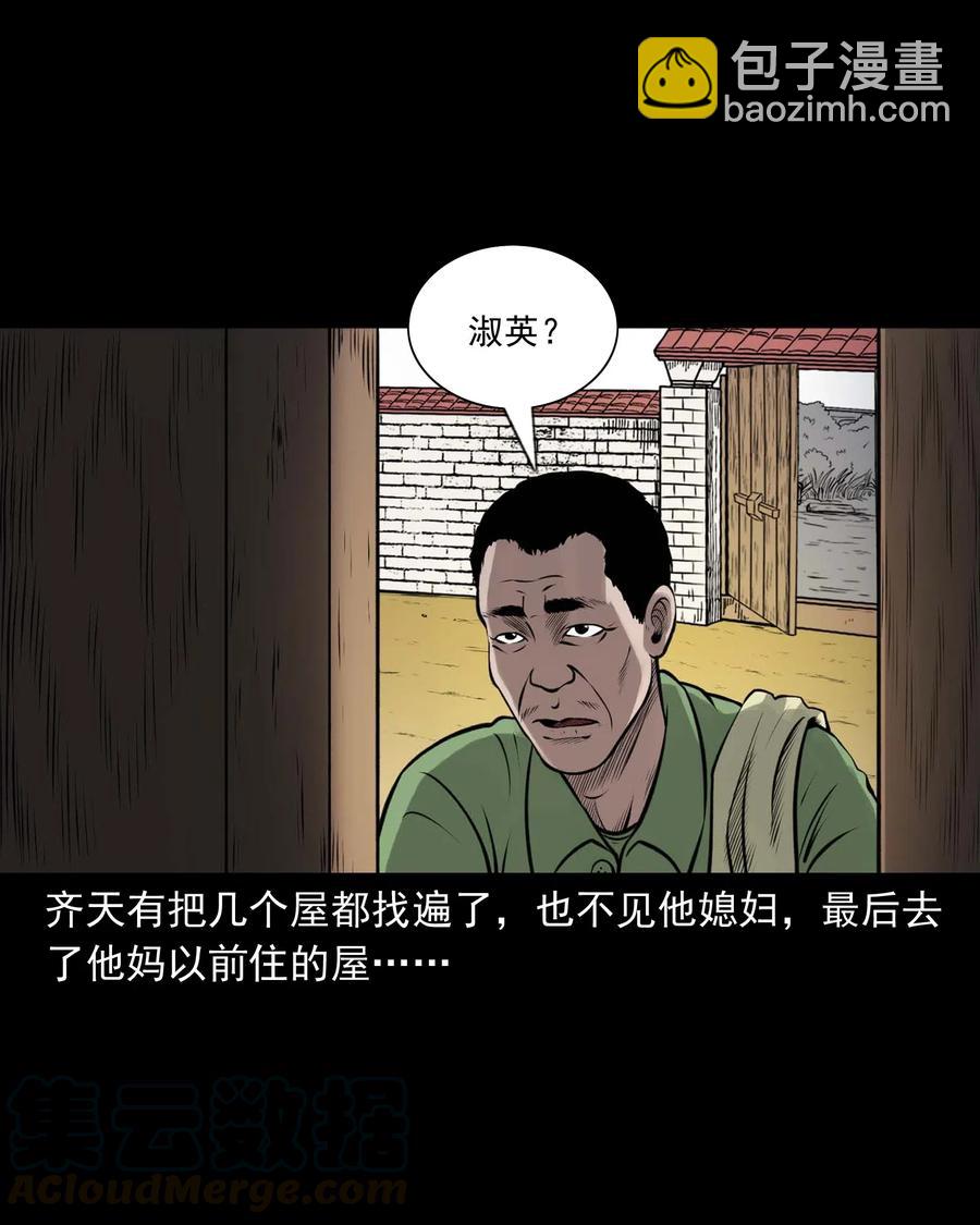 三老爺驚奇手札 - 449 老煙鬼63(1/2) - 5