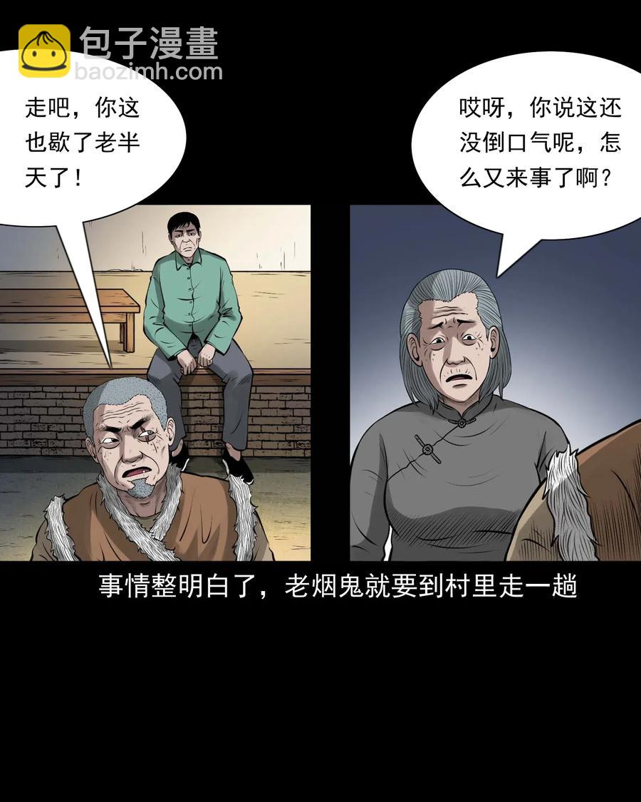 三老爺驚奇手札 - 449 老煙鬼63(1/2) - 7