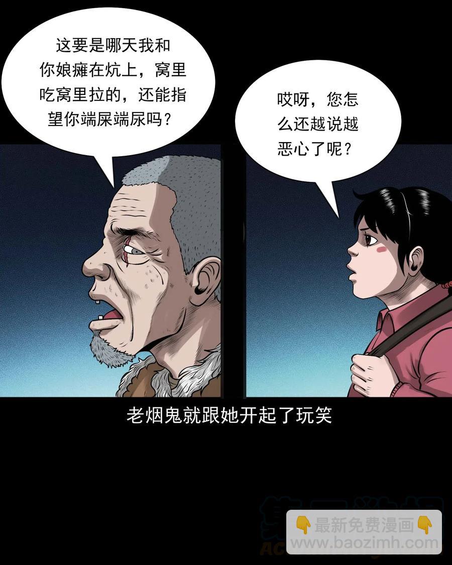 三老爺驚奇手札 - 451 老煙鬼64(1/2) - 1