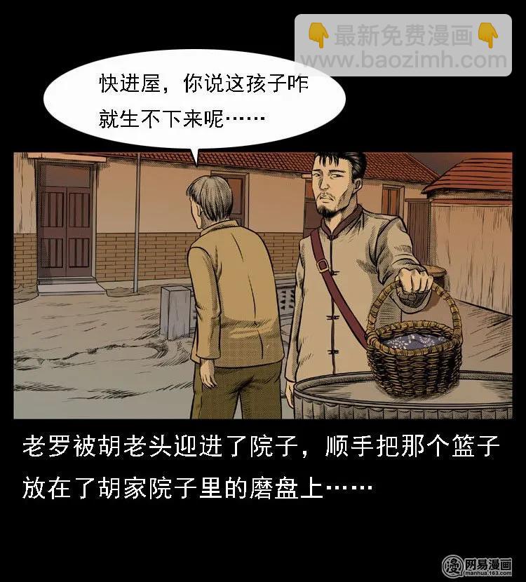 三老爺驚奇手札 - 47 赤腳醫生（一）(1/2) - 6