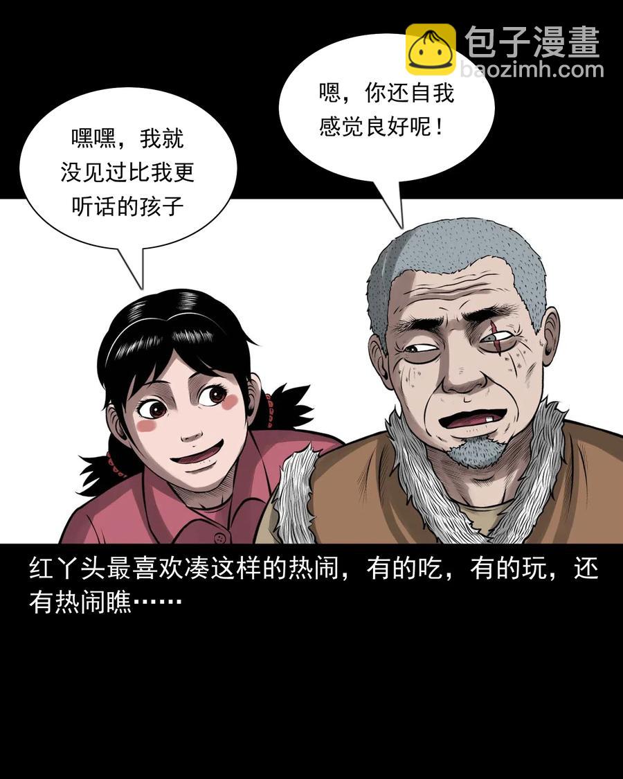 三老爺驚奇手札 - 459 老煙鬼68話(1/2) - 8