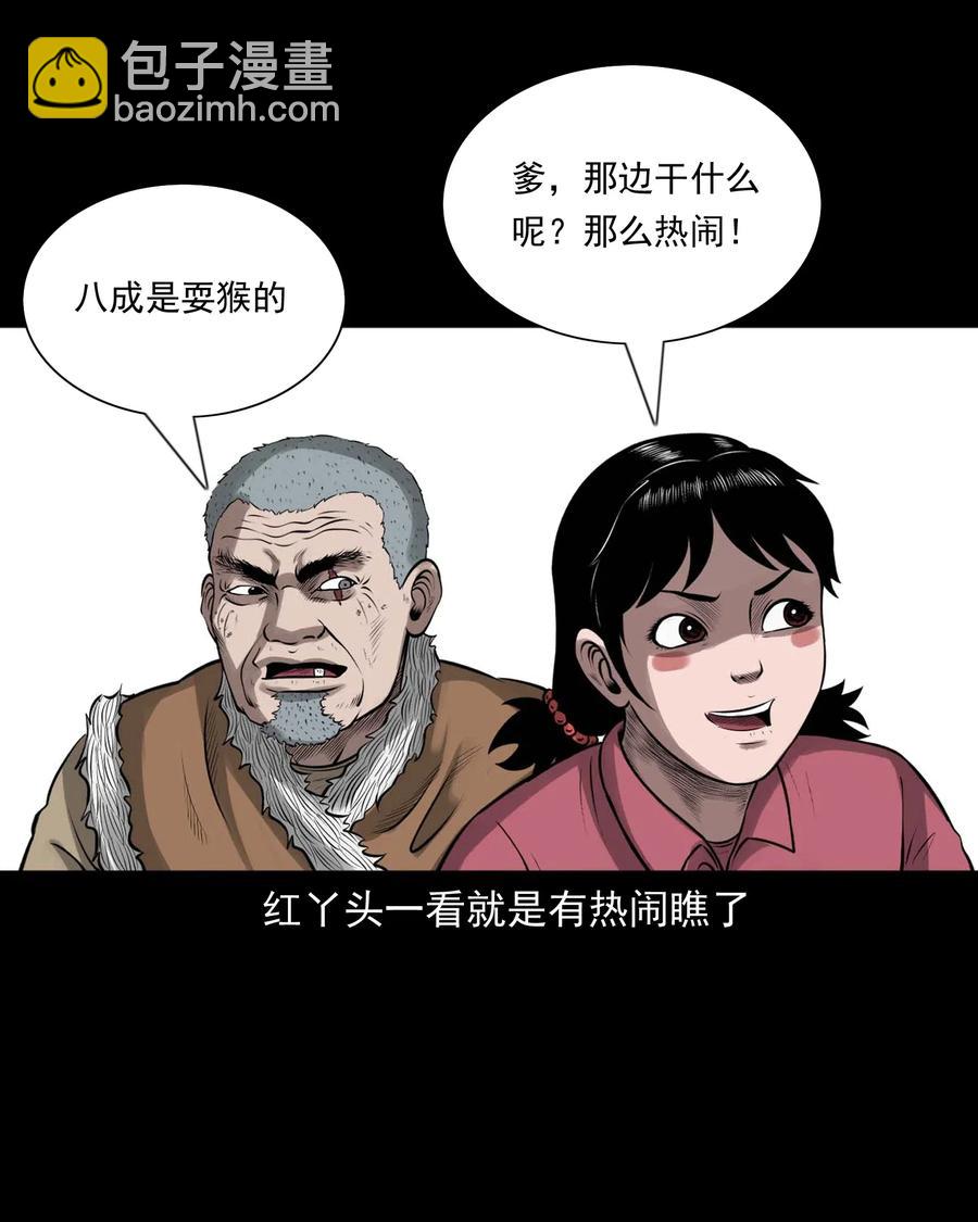 三老爺驚奇手札 - 459 老煙鬼68話(1/2) - 4