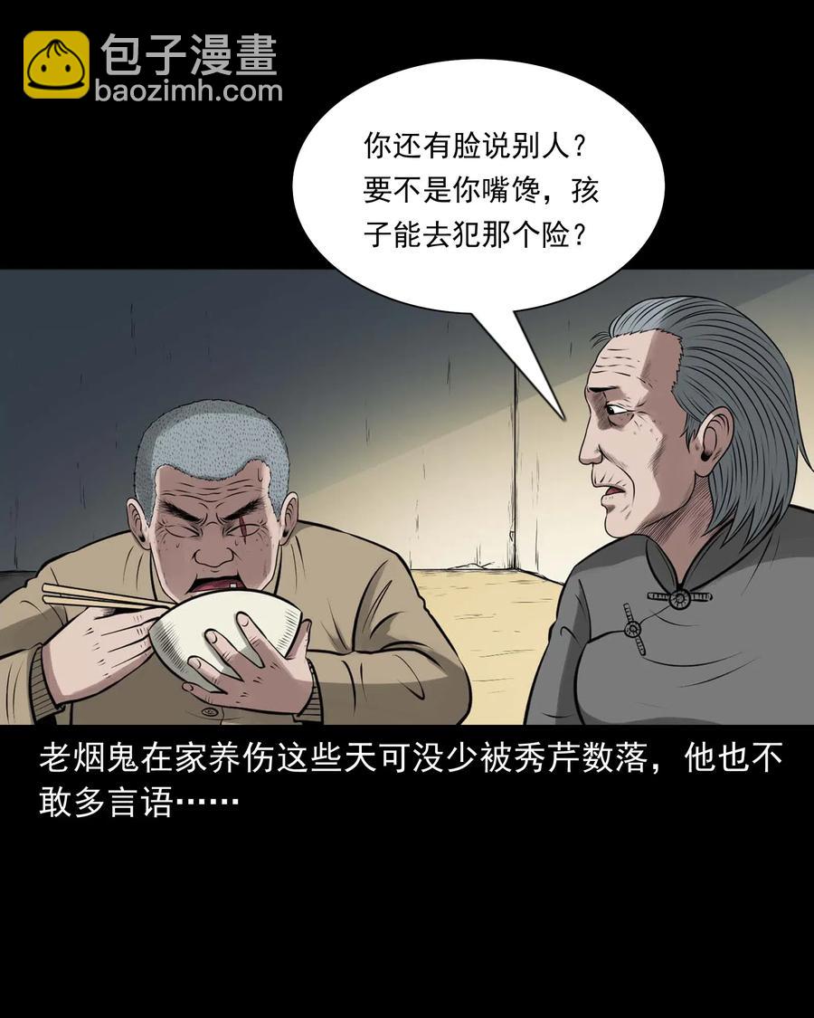 三老爺驚奇手札 - 459 老煙鬼68話(1/2) - 8